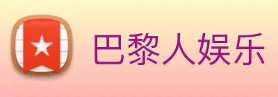 巴黎人娱乐 Logo